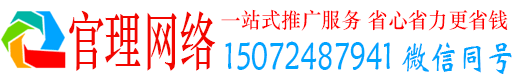 文圣官理百度平台推广